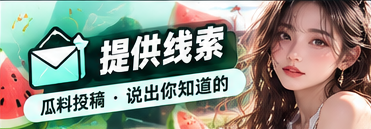 资讯编辑的线索核对工作